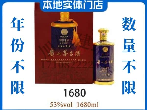 ​九江都昌县回收1680茅台酒空瓶子