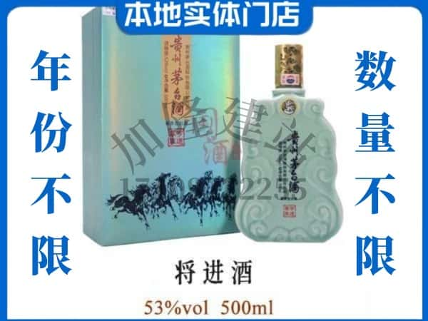 ​九江都昌县回收将进酒茅台酒空瓶子